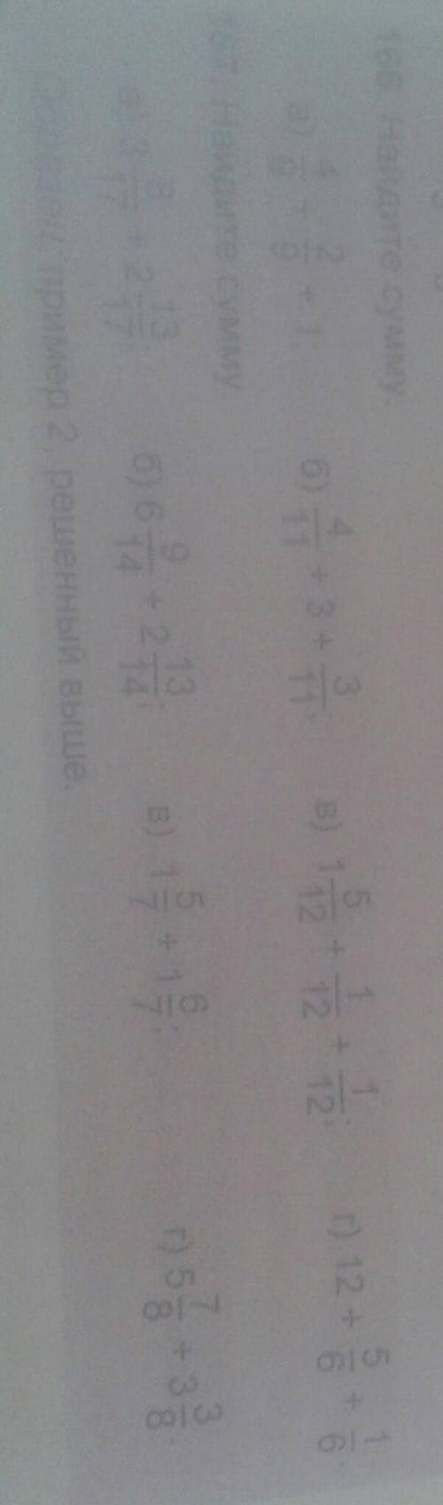 А)4/9+2/9+1 б)4/11+3+3/11в)1 5/12+1/12+1/12г)12+5/6+1/6167Найдите суммуа)3 8/17+2 13/17б)6 9/14+2 13