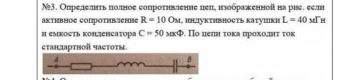 Конденсатор емкостью 8 ∙ 10-4 Ф включен в сеть переменного тока с частотой 50 Гц. Определить силу то