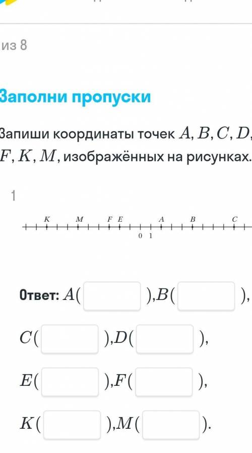 Запишите координаты точек A,B,C,D,E,F,K,M​