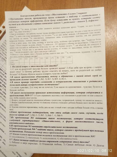 с Контрольной работе по Теме Местоимения 6 класс