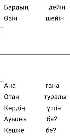 Сәйкестендіру стратегиясы «Менің бағытым» ойыны . Сөздерді өзіне тиісті шылаумен байланыстыру . Бард