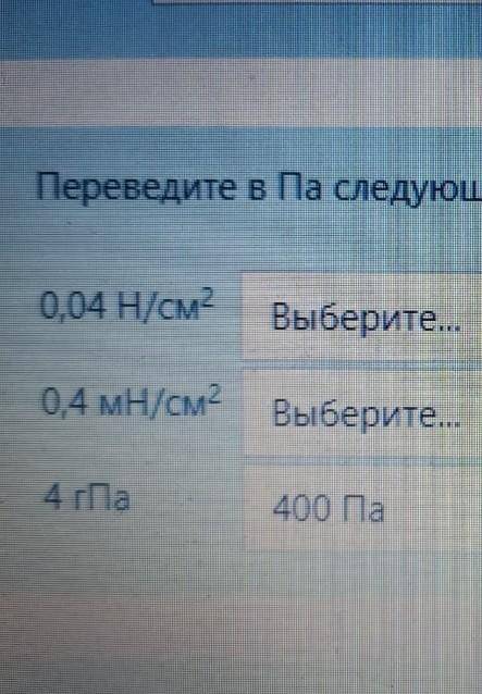 0,4 мН/см² переведите ​с физикой