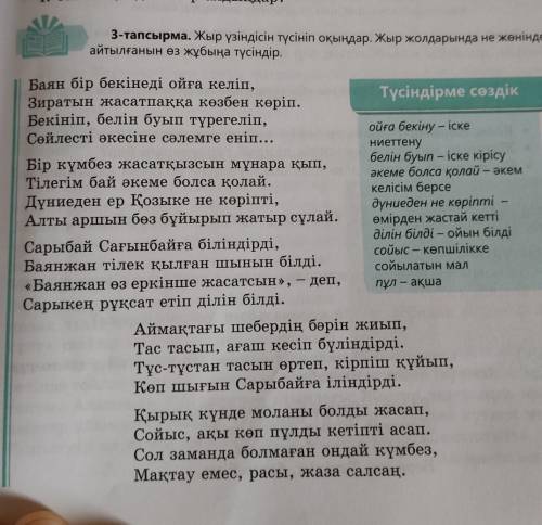 Қазір керек болып тұр. • Пікір. Оқыған мәтін бойынша өз пікірін бір сөйлеммен айту.Дәлел. Өз пікірін