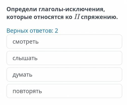 я не могу понять ! Я знаю что Глаголы, которые в неопределённой форме оканчиваются на -ить (кроме бр