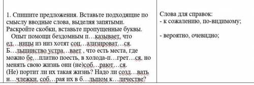 Спишите предложения. Вставьте подходящие по смыслу вводные слова, выделяя запятыми. Раскройте скобки