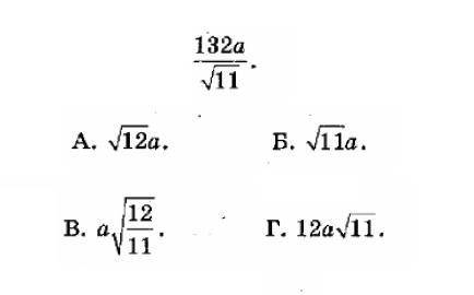 Освободитесь от иррациональности в знаменателе 132а/√11