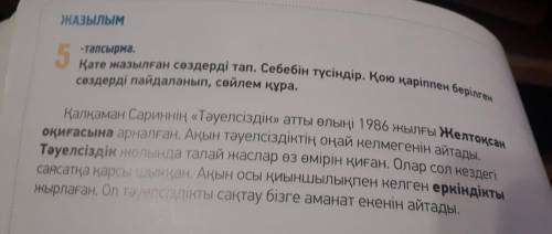 Исправьте ошибки в тексте в выделенных словах ПОБЫСТРЕЕ