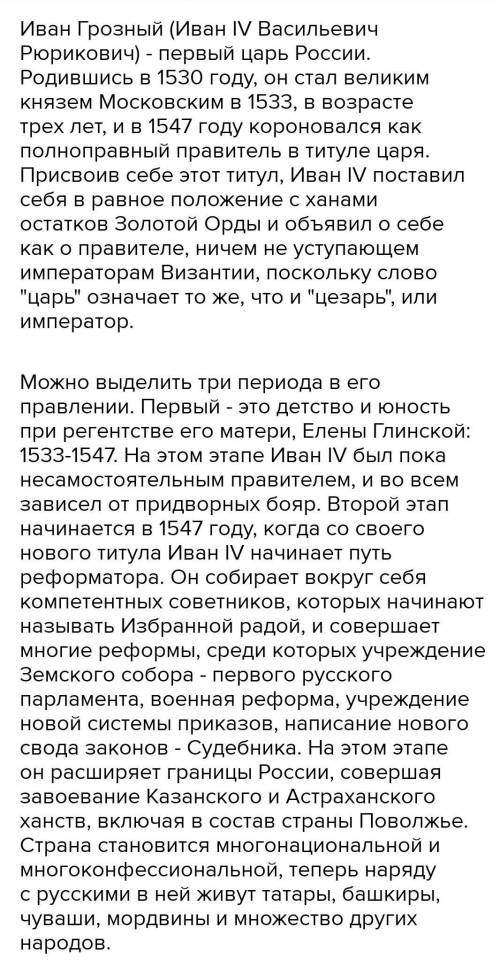 Напишите историческое сочинение о Иване Грозном используя в этом сочинении исторические факты о нем