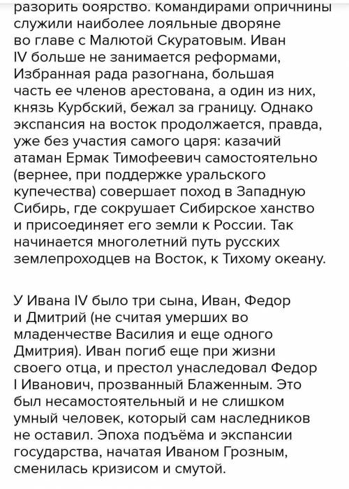 Напишите историческое сочинение о Иване Грозном используя в этом сочинении исторические факты о нем