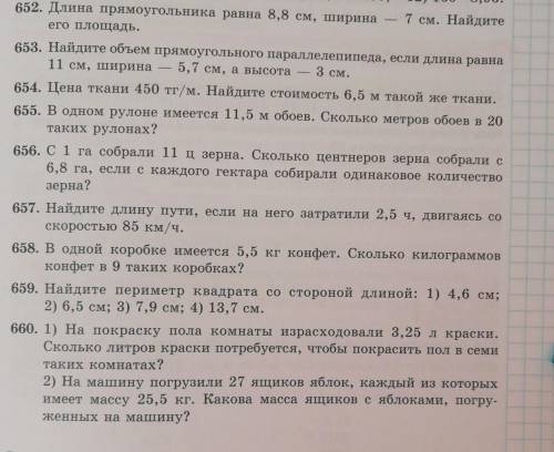 9) 1,20 30; 10) 3,46 : 150; 11) 92,05 - 280; 12) 160 - 8,95. 652. Длина прямоугольника равна 8,8 см,