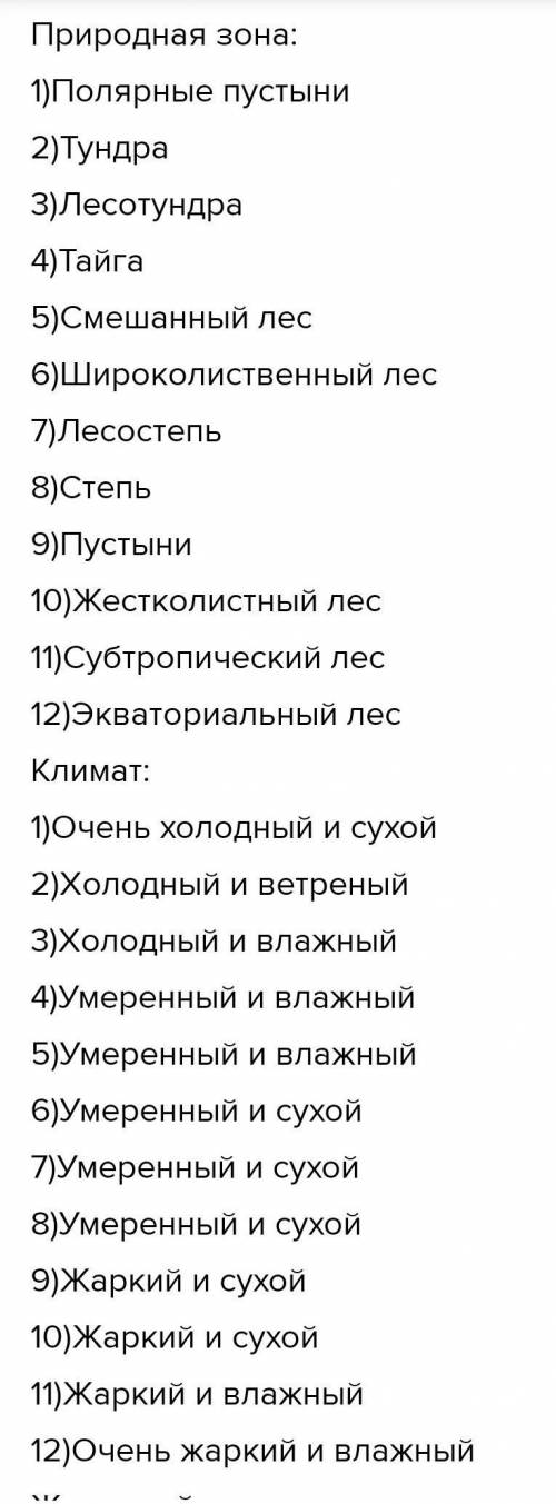 Формативное оцениванне. Задання No1 Заполните таблицу. Название растений иНазваниена каких материках