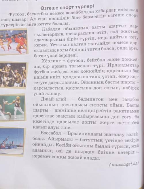 Оқылым мәтінінен салт етістік пен сабақты етістіктердітіркескен сөзімен қосып жазыңдар.​