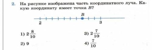 На рисунке изображена часть координатного луча. Какую координату имеет точка В?