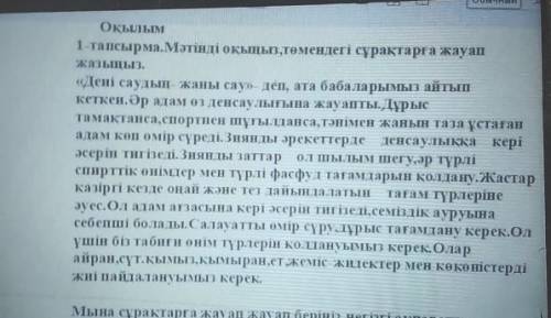 Мына сұрақтарға жауап жауап беріңіз, негізгі ақпаратты анықтаңыз.1. Мәтінде не туралы айтылған?МІәті