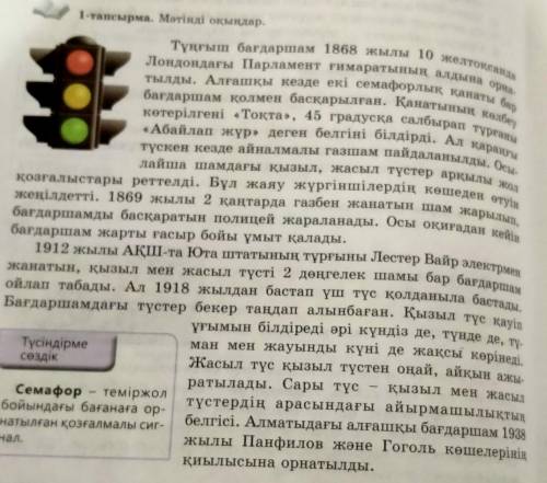 Сабақтың тақырыбы Жол белгілеріСабақтың мақсаты- оқыған мәтін бойына жинақыл мәтін жазусан есімнің т