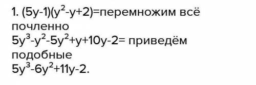 Упростить (5y-1)(y^2-y+2)​