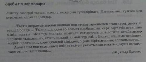 казак тылы 7-сынып 113-бет 3-жаттығу. 100- берем тек дұрыс болсыншыы