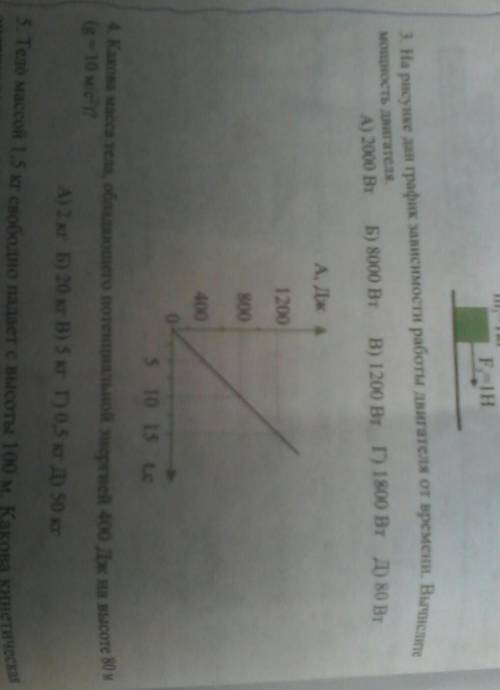 На рисунке график зависимости работы двигателя от времени вычислите мощность двигателя​