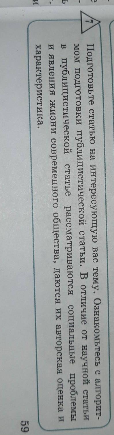 7. Подготовьте статье на интересующую вас тему. есть ответ ???
