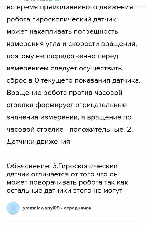 1) С какого датчика можно выполнить более точный поворот? 2)Как ироскопические датчики влияют на дви