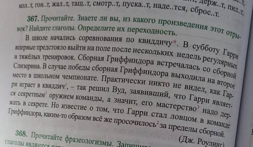 прочитайте. знаете ли вы их какого произведения этот отрывок. найдите глаголы. определите переходнос