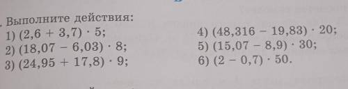 820. Выполните действия: 1) (2,6 + 3,7) - 5;4) (48,316 – 19,83) : 20;2) (18,07 - 6,03) - 8;5) (15,07