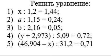 Уравнение 5 класс если что ​