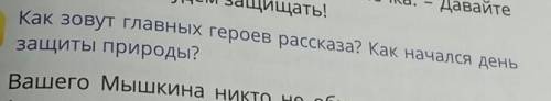 Как начался день защиты природы рассказ День защиты природы​