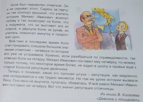 это твороческая работа ВОТ ВОПРОСЫ; 1)что,по вашему мнению, необходимо сделать Коле, чтобы изменить