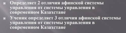 Определяет 2 отличия афинской системы управления от системы управления в современном Казахстане. Уче