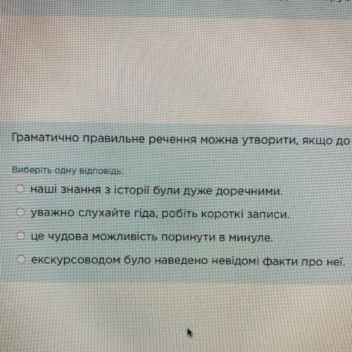 Граматично правильне речення можна утворити, якщо до фрагмента Оглядаючи експозицію музею, ... додат