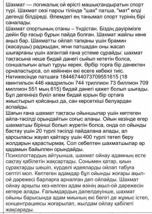 110-бет, (Б) әрпімен берілген тапсырманы орындаңдар. Берілген мәтінді түсініп оқып, мәтін мазмұны бо