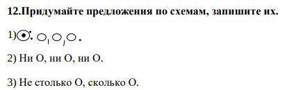 Всего 3 упражнения: придумайте предложения по схемам: