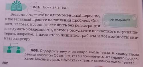 определите тему и основную мысль текста какому стилю речи он относится Объясните как вы понимаете см