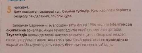 2-тапсырма Сұрақтарға жауап бер.1. Қалқаман Сарин кім?2. Ол қандай өлең жазды?3. Өлең қандай оқиғаға