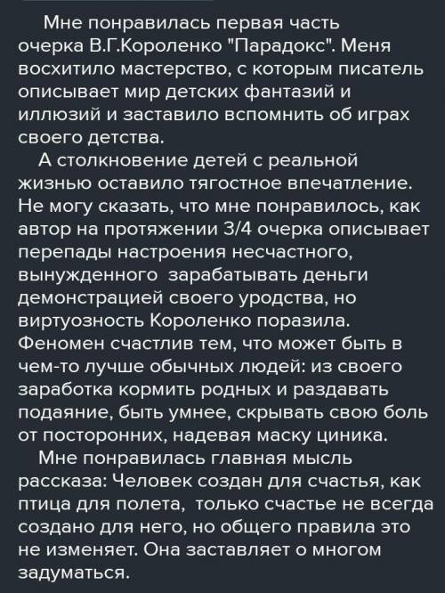 Написать эссе «Чем современен и интересен очерк В.Г.Короленко «Парадокс»?