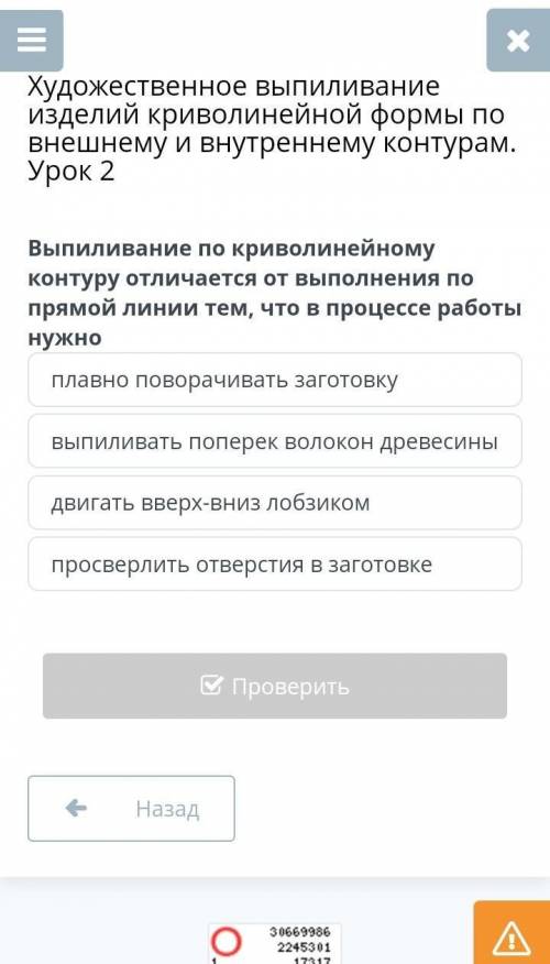 Выпиливание по криволинейному контуру отличается от выполнения по прямой линии тем, что в процессе р