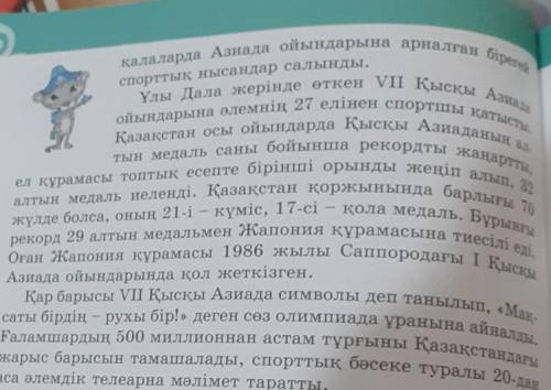 Мәтінен салт етістік пен сабақты етістіктерді тауып, ажыратып жазындар нужен ответ ​