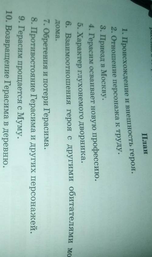 по плану надо составить рассказ небольшой​