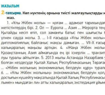 ЫПua жетківжаз.армаерліаш7. Р.аданың Кытайды кесіп өтіп, сол заманғы батыс пен Шығысты байланыстырға