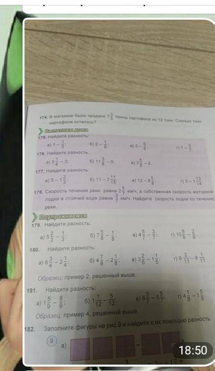 решить 5 класс номер 170 175 матиматике​