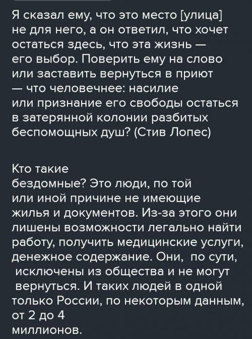 1.Составьте Фишбоун на тему: «Проблема бездомных-отражение состояния общества»