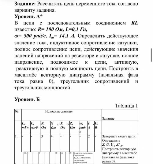 В цепи с последовательным соединением RL известно: R= 100 Ом, L=0,1 Гн, ω= 500 рад/с, Im= 14,1 А. Оп