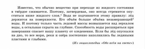 Прочитайте текст. Соответствует ли его содержание теме урока? На основе текста сформулируйте «тонкие