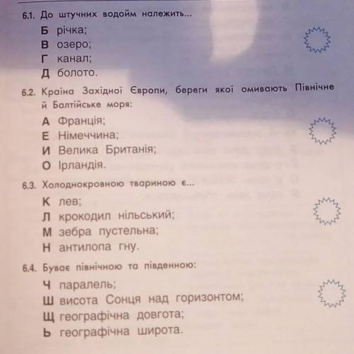 урок:природознавство моя планета земля ​