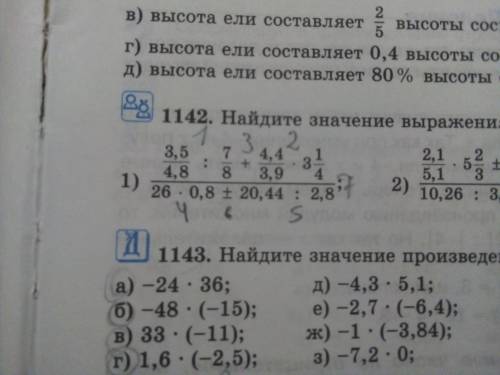 Решите пример по действиям (действия расставлены в виде цифр)