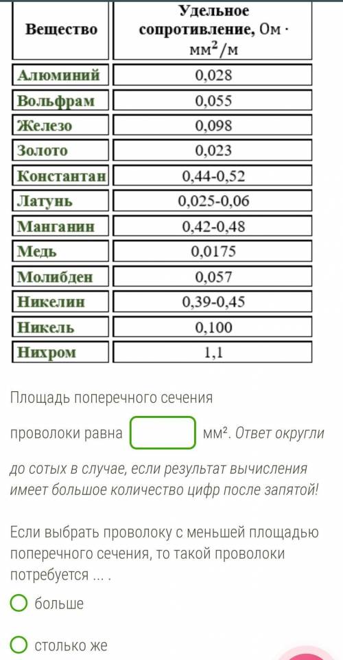 Какого сечения необходимо выбрать проволоку из золота для изготовления реостата сопротивлением 19 Ом