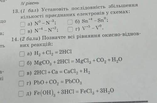 Установіть послідовність збільшення кількості приєднаних електронів у схемах ​