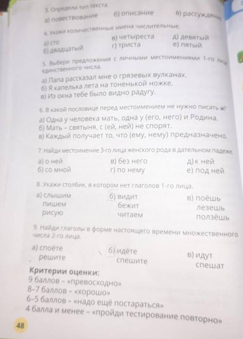 Русский язык 4 класс стр 47-48 Прочитай.Выполни задания к тексту ​