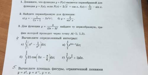 Первообразные и интегралы(см.в файле) Для особо умных личностей,не нужно тут спамить и писать супер